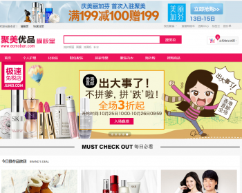ecshop仿聚美优品化妆品商城旗舰版 - PHP