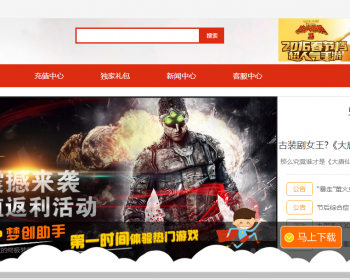 Thinkphp内核手游门户资讯网站源码，红色大气的手游门户资讯网站源码