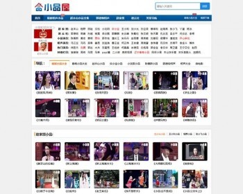 帝国CMS内核92game仿《小品屋》小品作品大全视频网站源码 带采集 - PHP