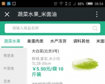 仿美菜网源码带整站数据ecshop生鲜农产品水果蔬菜商城源码 - PHP