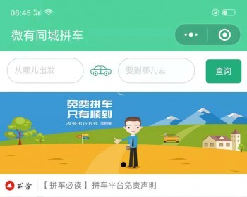 拼车小程序前端+后端【完美运营版本】 appsid授权 - PHP