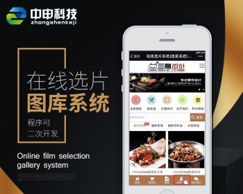 餐饮图库，在线选片系统，图片管理系统，图片商城 - PHP
