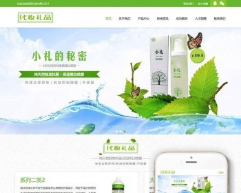 织梦dedecms响应式绿色美容护肤化妆礼品公司网站模板（自适应手机移动端） - PHP