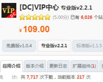[DC]VIP中心 专业版v2.2.1 送积分充值-支持卡密 - PHP