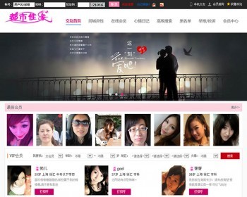 都市交友ＰＨＰ交友网站源码,支持手机版本,ＰＣ手机交友网站源码 - PHP