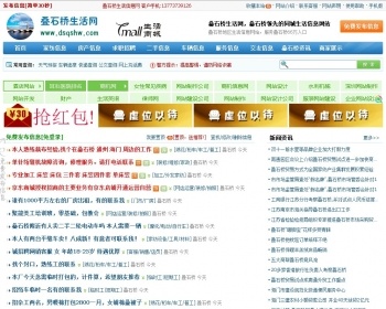 分类信息网源码出售 大气简洁 前景好 - PHP