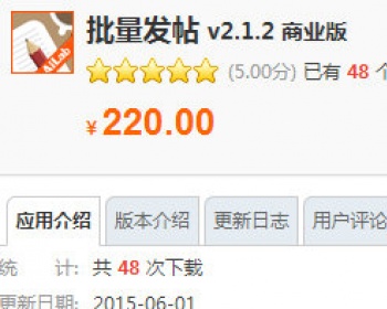 批量发帖 v2.1.2 商业版（dz插件） - PHP