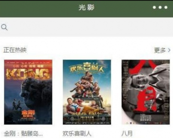 仿光影电影网微信小程序源码（完整带后台） - PHP