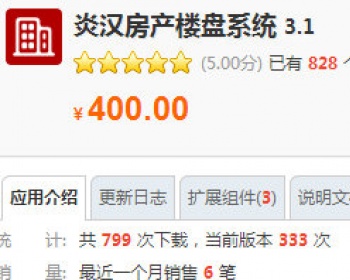 炎汉房产楼盘系统 3.1（dz插件） - PHP