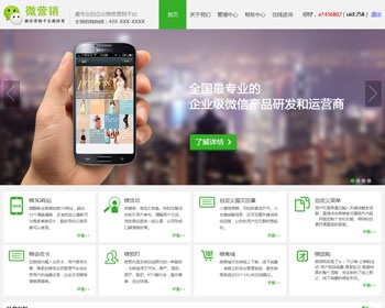 微信公众帐号营销平台源码 - PHP
