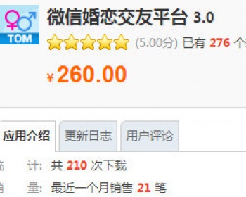 微信婚恋交友平台 3.0 （dz论坛插件） - PHP