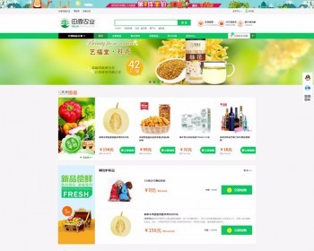 （包安装，送空间主机）生鲜食品蔬菜水果附带分销商城网站模板+手机wap+支付 - PHP