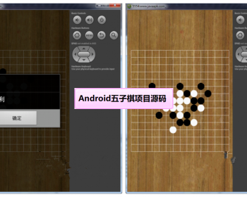 Android五子棋项目源码 - Java