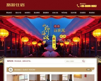织梦dedecms古典中国风旅游住宿农家乐网站模板（带手机移动端） - PHP