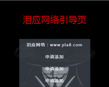 黑色引导页 个性时尚网站引导页 HTML个人网站引导页源码 - HTML / 前端静态