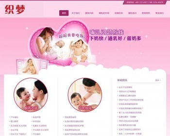 织梦dedecms响应式粉红色母婴催乳服务企业网站模板（自适应手机移动端） - PHP