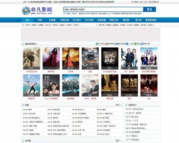 海洋CMS仿非凡在线影院蓝色响应式布局电影网站模板 - PHP