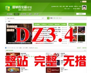 带数据采集简单百宝箱论坛程序源码模板游戏类discuz3.4包安装 - PHP