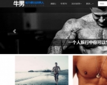 92game 仿牛男网 健身，生活，美图网，带手机版 - PHP