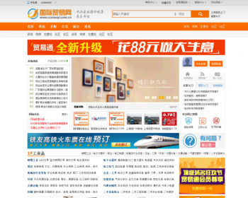 《国际贸易网》企业贸易电子商务平台模板 UTF8 Destoon6.0模板 - PHP