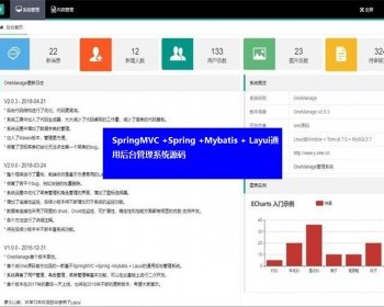 SpringMVC +Spring +Mybatis + Layui通用后台管理系统源码 - Java