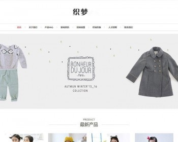 织梦dedecms响应式童装服装展示企业网站模板（自适应手机移动端） - PHP