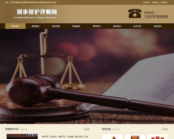 织梦dedecms响应式刑事辩护律师资讯网站模板（自适应手机移动端） - PHP
