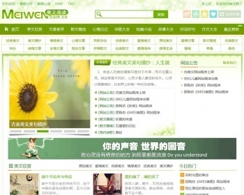 仿美文网源码,短文学网站模版,帝国CMS7.2带会员带WAP模板 带采集 - PHP