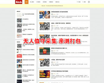 薅羊毛资讯博客源码带采集 网络赚钱网站源码 赚钱门户 手机赚钱 - PHP