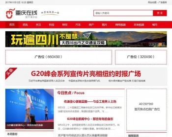 织梦dedecms红色风格地方门户新闻资讯网站模板（带手机移动端） - PHP