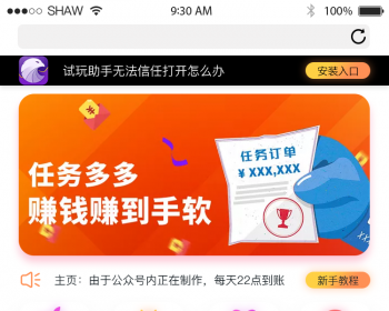 网络推广手赚兼职展示型微信公众号APP试玩平台手里网站网页 - ThinkPHP