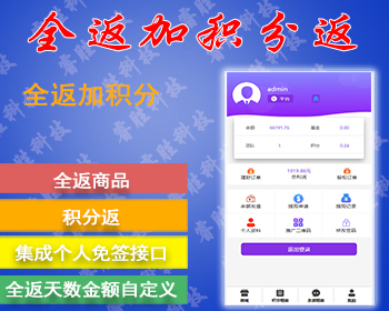 【火】全返模式积分返模式二合一 - ThinkPHP