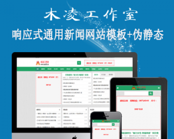 通用型文章系统模板程序源码 （自动采集+无限数据+响应式+伪静态） - PHP