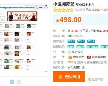 discuz商业插件 小说阅读器 专业版9.3.2 dz x3.4 - PHP