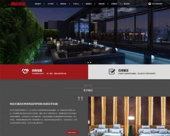 红色大气专业酒店客房装修设计公司网站织梦响应式模板 - PHP