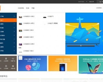 【整站源码+精仿版】高仿小米手机商城源码 Laravel内核制作的精仿小米官网商城