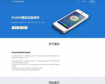 KUA KE自助建站系统源码 去授权+开源解密版 - PHP