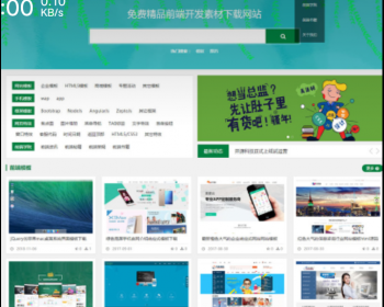织梦内核FE素材网源码 前端开发素材分享网站源码 带会员中心vip充值 - PHP
