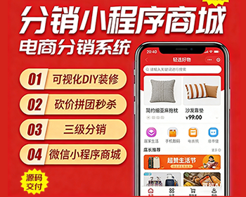 微信小程序商城源码三级分销商城小程序开源源代码交付 - 小程序 / uni-app