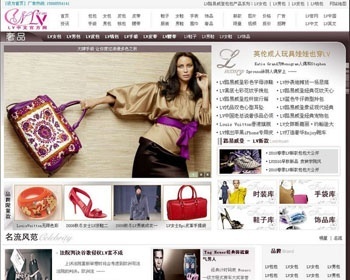 LV中文官网/织梦奢侈品资讯网源码 - PHP