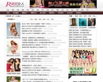 瑞丽女人时尚女性网源码程序,网站源码 - PHP