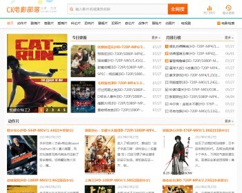 帝国cms电影网站源码 仿ck180电影网站模板 带手机版和采集 - PHP
