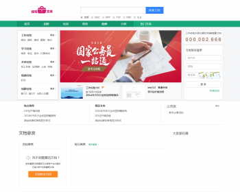 ThinkPHP5仿百度文库在线文档阅读和下载系统源码在线文档阅读系统源码文档系统