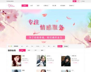 新版婚恋交友商业运营快速充值黑名单功能vip会员等同城异性交友整站源码带数据手机版 - PHP