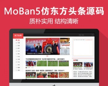 仿《新版东方头条》模板 新闻资讯门户网站模板+投稿+带采集 - PHP