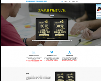 手机无限流量卡网站源码网站V2.1，企业网站流量卡程序。 - PHP
