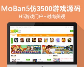 仿《3500游戏》源码 H5游戏门户网站模板 大气H5游戏在线网站源码帝国cms7.5带同步生成 - PHP