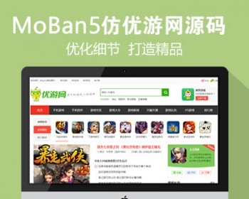 仿《优游网》源码 手机游戏网站模板 大气手游网站源码 帝国cms7.5+自动采集 - PHP