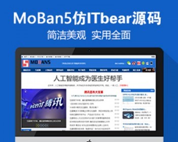仿《ITBear科技资讯》模板 IT新闻资讯网站源码 带手机+带采集 - PHP