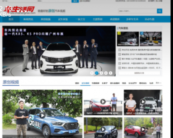车生活网网站源码 原创汽车视频网站 - PHP